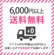 4,000円以上送料無料